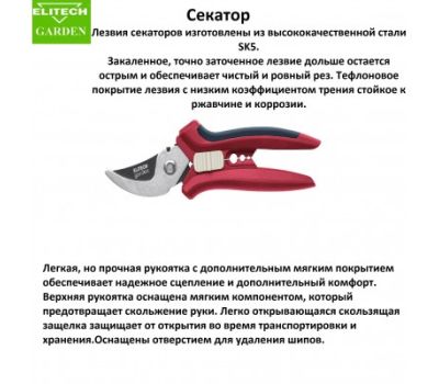  Секатор плоскостной с шипами для снятия шипов ELITECH Garden PB 02 206424, фото 2 