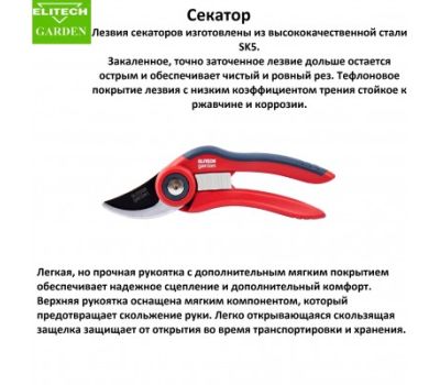  Секатор плоскостной ELITECH Garden PB 01 206425, фото 2 