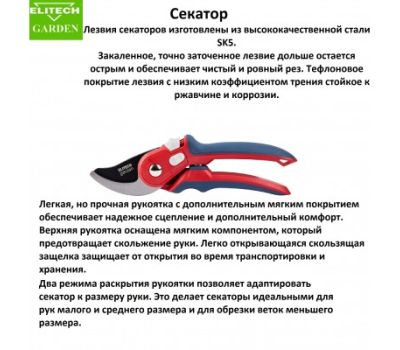  Секатор с плавным регулируемым захватом плоскостной ELITECH Garden PB 03 206426, фото 2 
