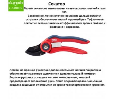  Секатор контактный ELITECH Garden PA 01 206423, фото 2 