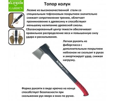  Топор колун ELITECH Garden SA 2350 206439, фото 2 