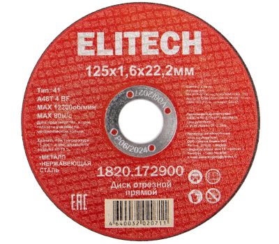  Диск отрезной125х1,6 сталь ELITECH 1820.172900 205564, фото 1 