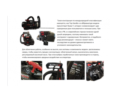  Бензопила ELITECH HD CS 2514T (E1611.003.00) 205448, фото 3 