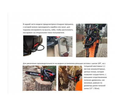  Бензопила ELITECH HD CS 2514T (E1611.003.00) 205448, фото 4 