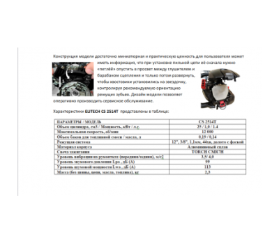  Бензопила ELITECH HD CS 2514T (E1611.003.00) 205448, фото 5 