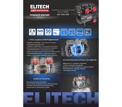  Компрессор ELITECH HD ACF 500-50S 204540, фото 6 