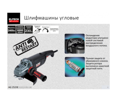 Шлифмашина угловая (болгарка) ELITECH HD AG 2523E (E2213.051.00) 205380, фото 2 