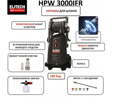  Мойка высокого давления ELITECH HD HPW 3000IFR 204772, фото 2 