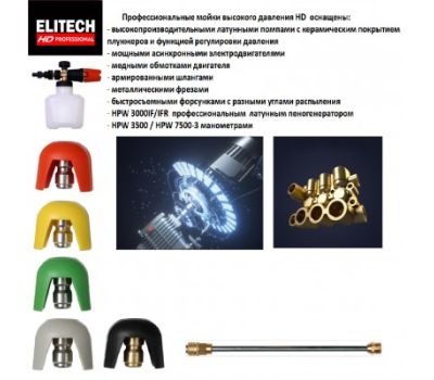  Мойка высокого давления ELITECH HD HPW 3000IFR 204772, фото 3 