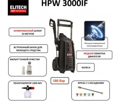  Мойка высокого давления ELITECH HD HPW 3000IF 204593, фото 2 
