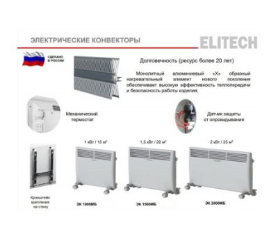  Электрический конвектор ELITECH ЭК 1000МБ 209197, фото 2 
