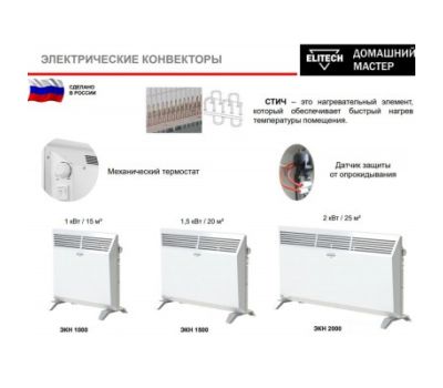  Электрический конвектор ELITECH ДМ ЭКН 1000 209194, фото 2 