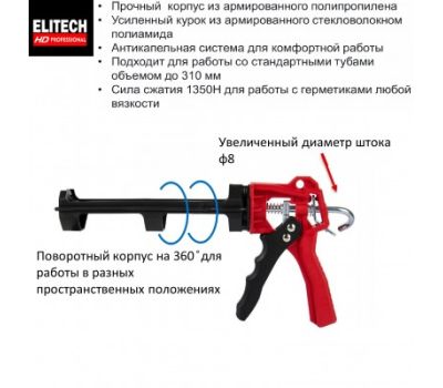  Пистолет для герметика ELITECH HD 710301 207209, фото 1 