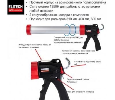  Пистолет для герметика ELITECH HD 710402 207211, фото 1 