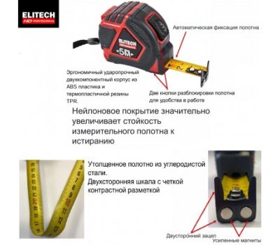  Рулетка ELITECH HD 310402 207191, фото 2 