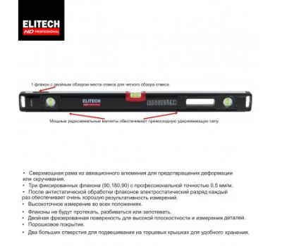  Уровень пузырьковый/магнитный ELITECH HD 320302 207199, фото 1 