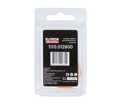  Кольцо медное ELITECH HD 1110.012800 209193, фото 9 