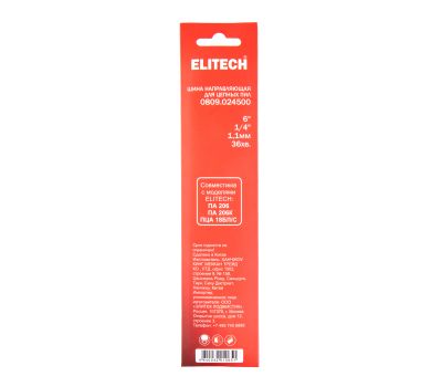  Пильная шина ELITECH Стандарт 0809.024500 0809.024500, фото 8 