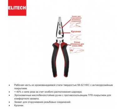  Длинногубцы ELITECH 120201 207107, фото 1 