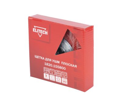  Щетка для УШМ ELITECH 1820.155800 204304, фото 2 