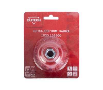  Щетка для УШМ ELITECH 1820.156200 204321, фото 3 