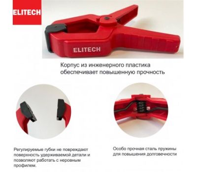  Струбцина пружинная ELITECH 512103 207216, фото 1 
