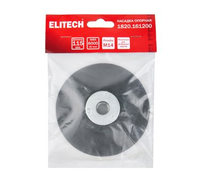  Насадка для УШМ ELITECH 1820.161200 204953, фото 1 