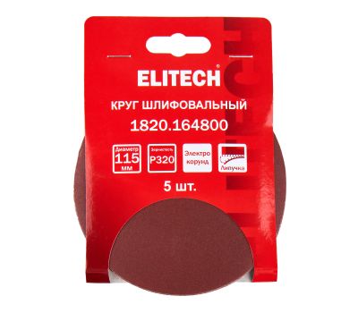  Круг шлифовальный ELITECH 1820.164800 204989, фото 5 