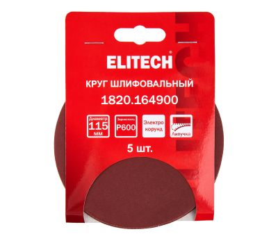  Круг шлифовальный универсальный без отверстий ELITECH Стандарт 1820.164900 204990, фото 5 