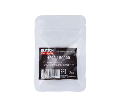 Щетки графитовые ELITECH HD 1820.180000 209032, фото 6 