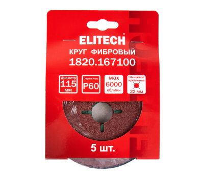  Круг фибровый ELITECH 1820.167100 205012, фото 5 