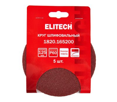  Круг шлифовальный ELITECH 1820.165200 204993, фото 5 
