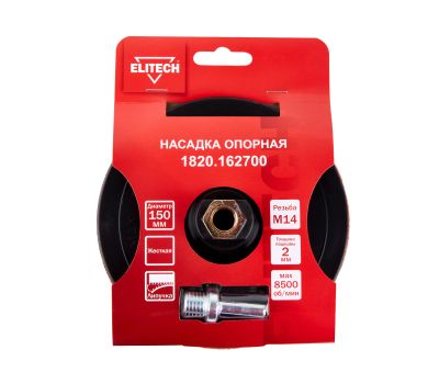  Насадка опорная ELITECH 1820.162700 204968, фото 1 