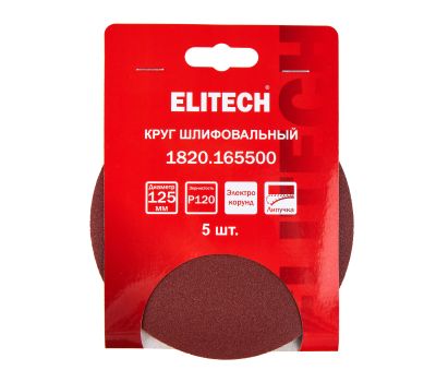  Круг шлифовальный ELITECH 1820.165500 204996, фото 5 