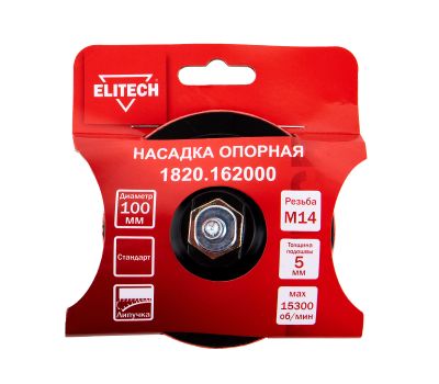  Насадка опорная ELITECH 1820.162000 204961, фото 1 