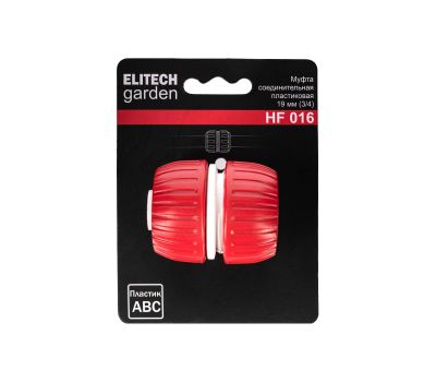  Муфта соединительная ELITECH GARDEN HF 016 206044, фото 2 