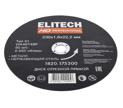  Диск отрезной прямой ELITECH HD 1820.175300 205588, фото 2 
