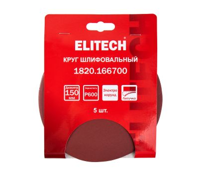  Круг шлифовальный ELITECH 1820.166700 205008, фото 5 