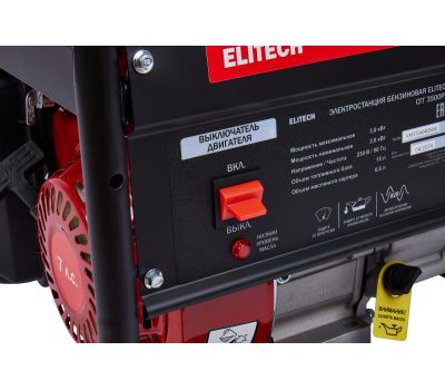  Газовый генератор (электростанция) ELITECH СГГ 9500ЕМ 204583, фото 6 