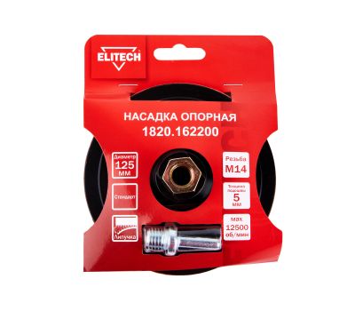  Насадка опорная ELITECH 1820.162200 204963, фото 1 