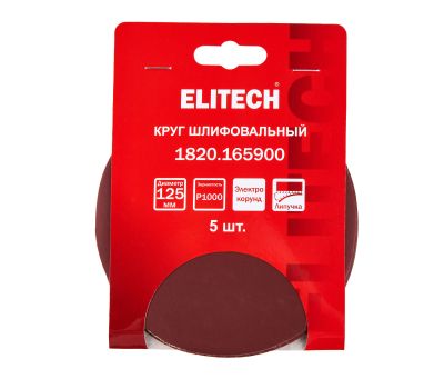  Круг шлифовальный ELITECH 1820.165900 205000, фото 5 