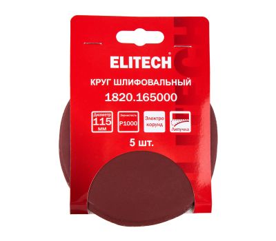  Круг шлифовальный ELITECH 1820.165000 204991, фото 5 