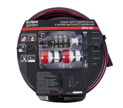  Набор для подключения к мойке ELITECH Garden WPS 001 208031, фото 8 