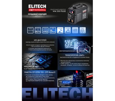  Сварочный инвертор ELITECH HD WM 200 PULSE 204466, фото 1 