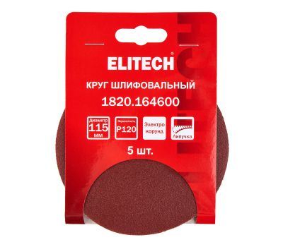  Круг шлифовальный ELITECH 1820.164600 204987, фото 4 