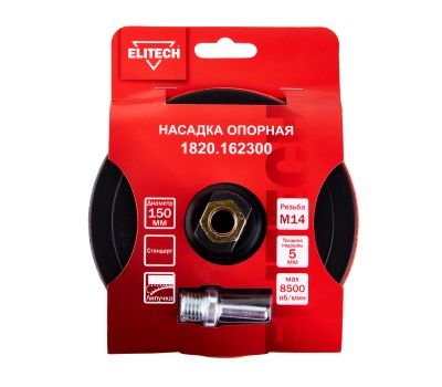  Насадка опорная ELITECH 1820.162300 204964, фото 1 