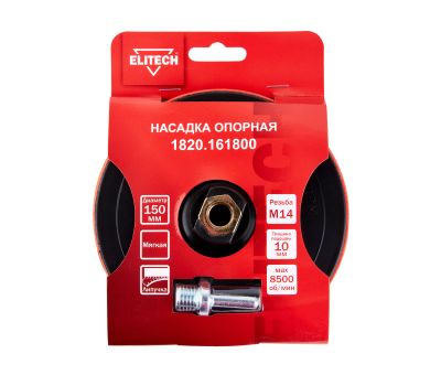  Насадка опорная ELITECH 1820.161800 204959, фото 1 