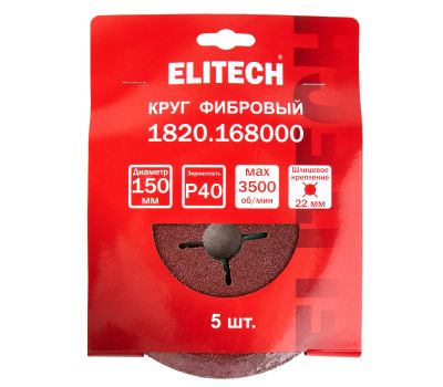  Круг фибровый ELITECH 1820.168000 205021, фото 5 