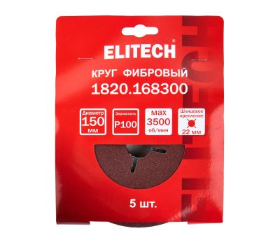  Круг фибровый ELITECH 1820.168300 205024, фото 5 