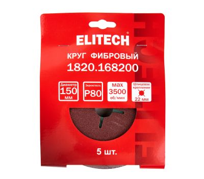  Круг фибровый ELITECH 1820.168200 205023, фото 5 